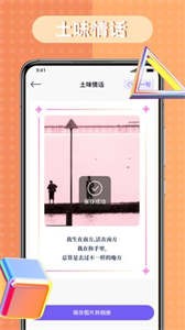 戀愛語錄技巧截圖