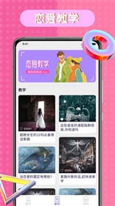 戀愛語錄技巧截圖