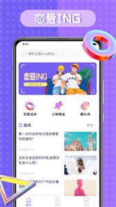 戀愛語錄技巧截圖