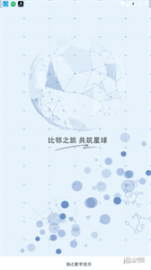 比鄰星球