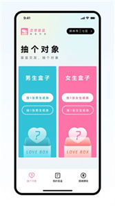 戀愛盲盒