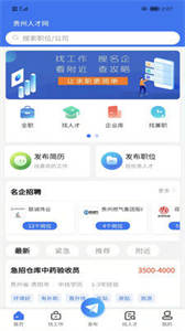 貴州人才網(wǎng)