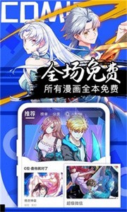 我喵漫畫截圖