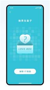 戀愛盲盒截圖
