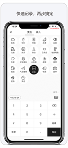 嘿鋒記賬截圖