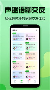 聲趣語音截圖