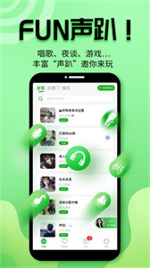 聲趣語音截圖