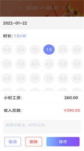 每日記工資截圖