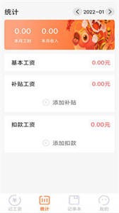 每日記工資截圖