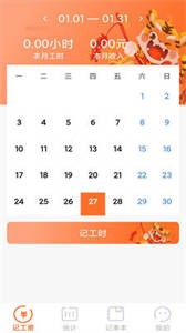 每日記工資截圖