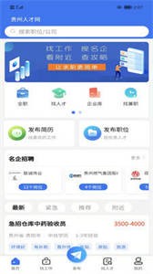 貴州人才網(wǎng)截圖