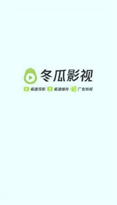 冬瓜影視tv版截圖