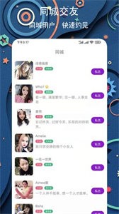同城陪伴交友截圖