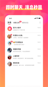 樂聊截圖