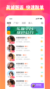 樂聊截圖