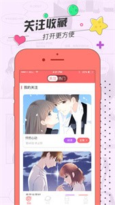 草莓漫畫截圖