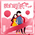 心誠(chéng)相約