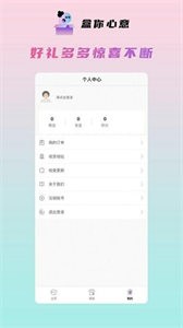 盒你心意截圖