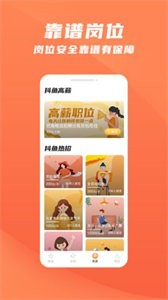抖魚(yú)招聘截圖