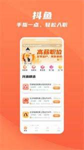 抖魚(yú)招聘截圖