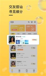 覓友聊截圖