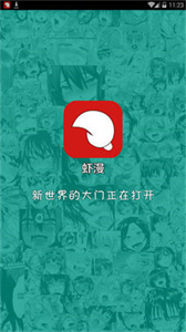 蝦漫安卓版