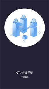 QTUM量子鏈截圖