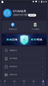 QTUM量子鏈截圖