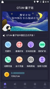 QTUM量子鏈截圖