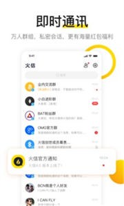 火信截圖