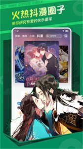 漫客棧截圖