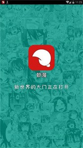 蝦漫安卓版截圖