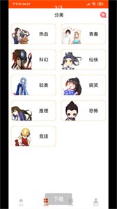 綿羊漫畫截圖