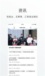 冬奧通截圖
