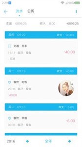 簡約記賬截圖
