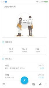 簡約記賬截圖
