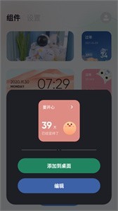萌趣小組件截圖