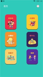 歡樂(lè)派對(duì)截圖