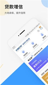 大地時貸截圖