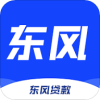 東風(fēng)貸款