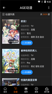 age動漫網(wǎng)app截圖