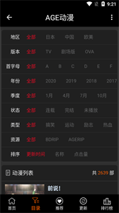 age動漫網(wǎng)app截圖