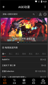 age動漫網(wǎng)app截圖