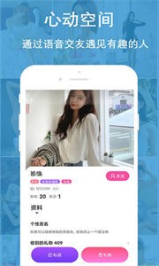 陌聊語音截圖