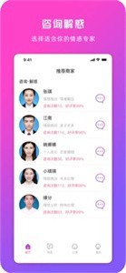 海豚傾訴截圖