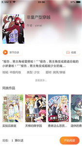 元尊漫畫安卓版