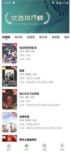 整點影視安卓版截圖