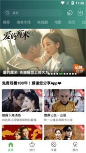 整點影視安卓版截圖