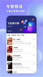 飛瓜影視2022截圖