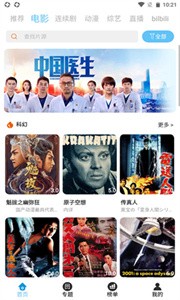 月光影視截圖